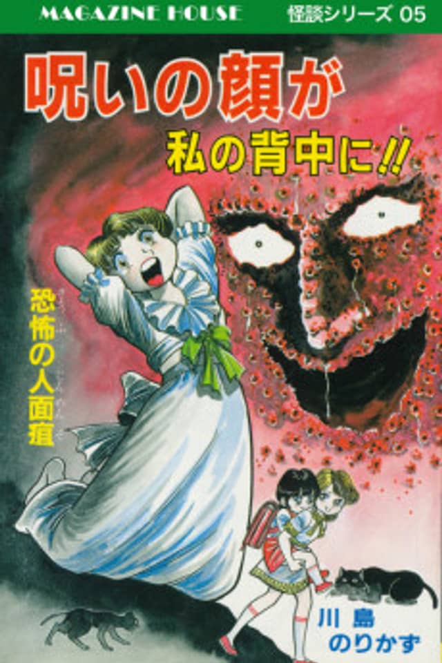 Noroi no Kao ga Watashi no Senaka ni!!