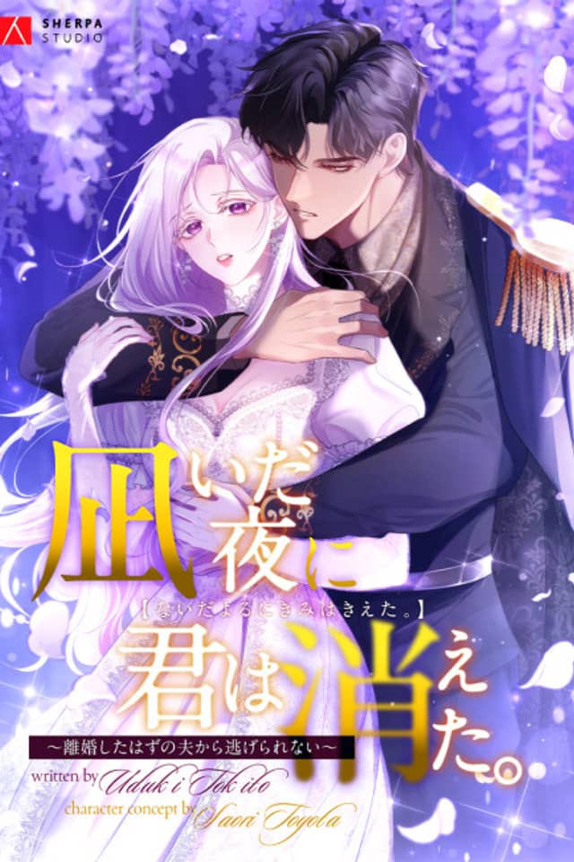 Naida Yoru ni Kimi wa Kieta.: Rikon Shita Hazu no Otto Kara Nigerarenai