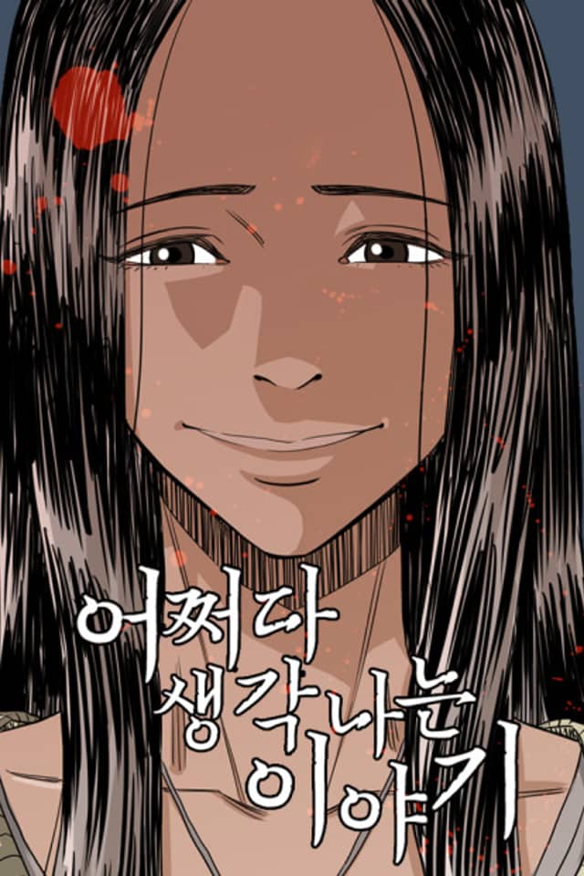 Eojjeoda Saenggangnaneun Iyagi