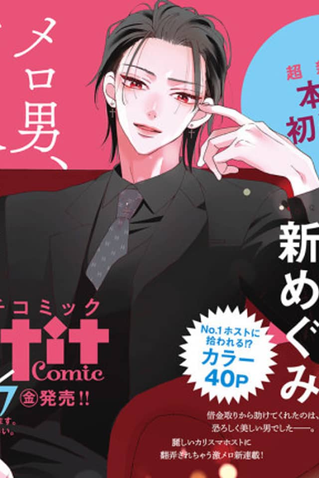 Mayonaka, Kimi to Neon no Shita de