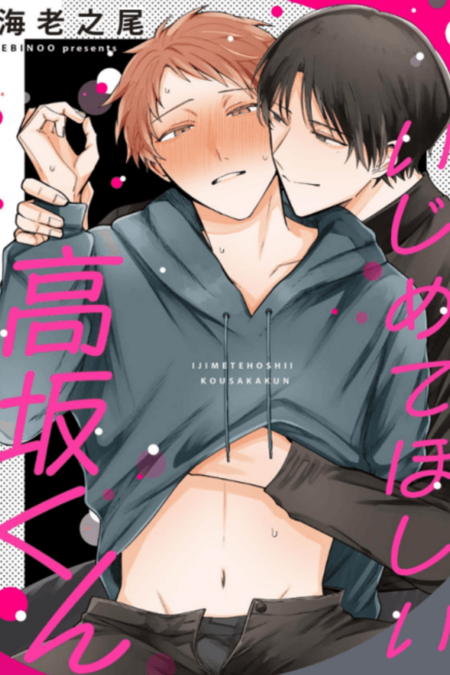 Ijimete Hoshii Kousaka-kun