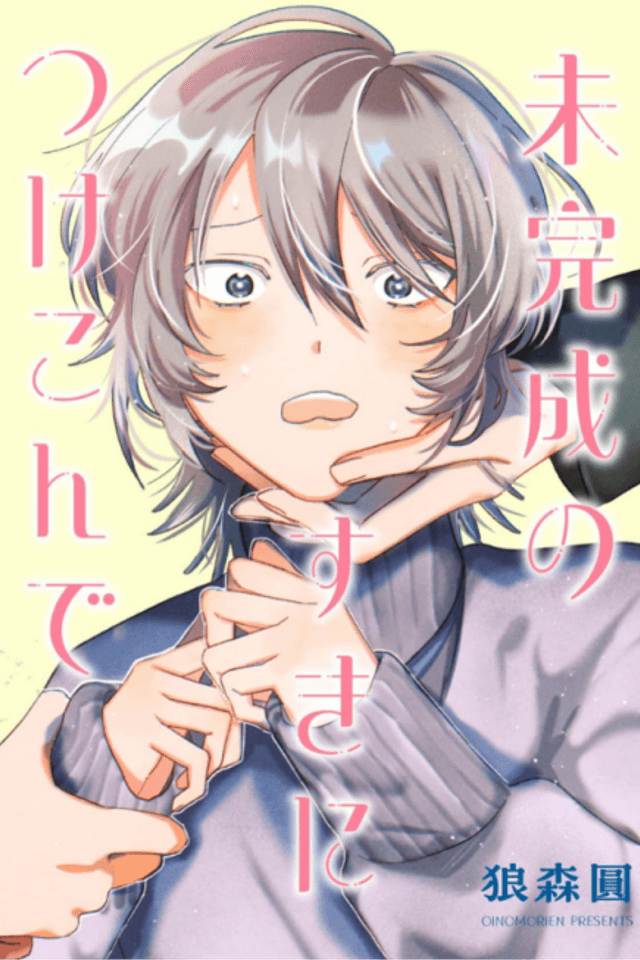 Mikansei no Suki ni Tsukekonde