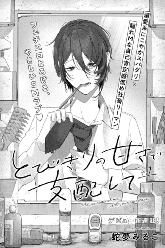 Tobikiri no Amasa de Shihai Shite