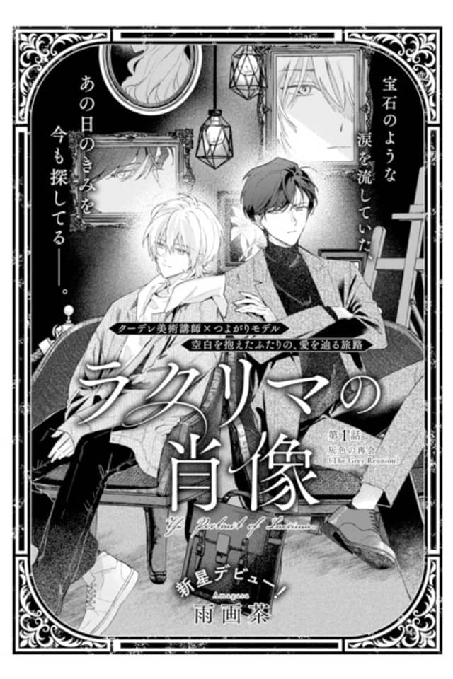Lacrima no Shouzou