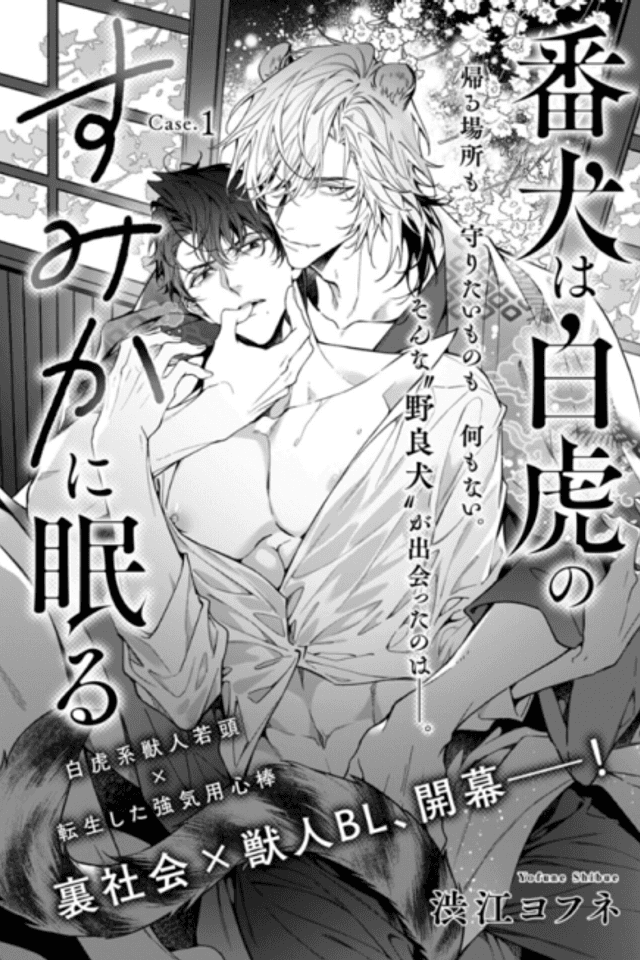 Banken wa Byakko no Sumika ni Nemuru