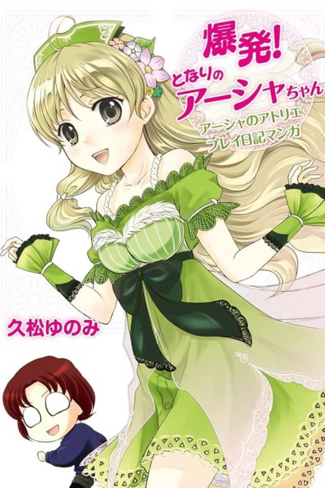 Bakuhatsu! Tonari no Atelier Ayesha-chan: Ayesha no Atelier Play Nikki Manga