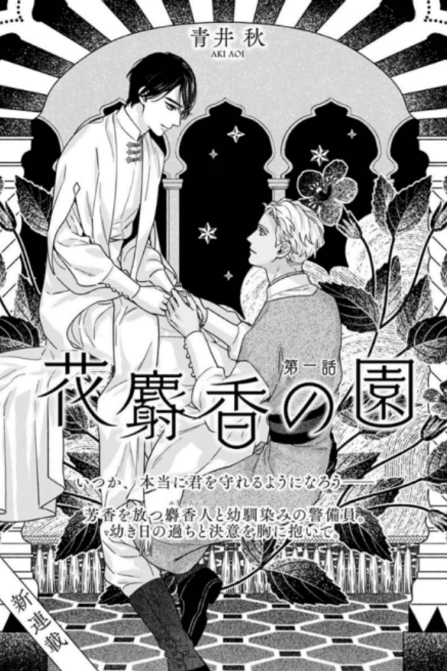 Hana Jakou no En