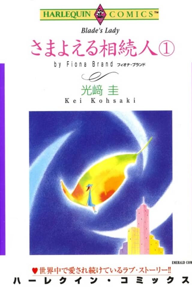 Samayoeru Souzokujin