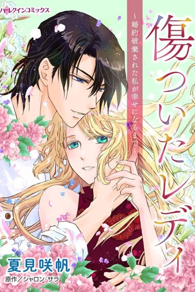 Kizutsuita Lady: Konyaku Hakisareta Watashi ga Shiawase ni naru made