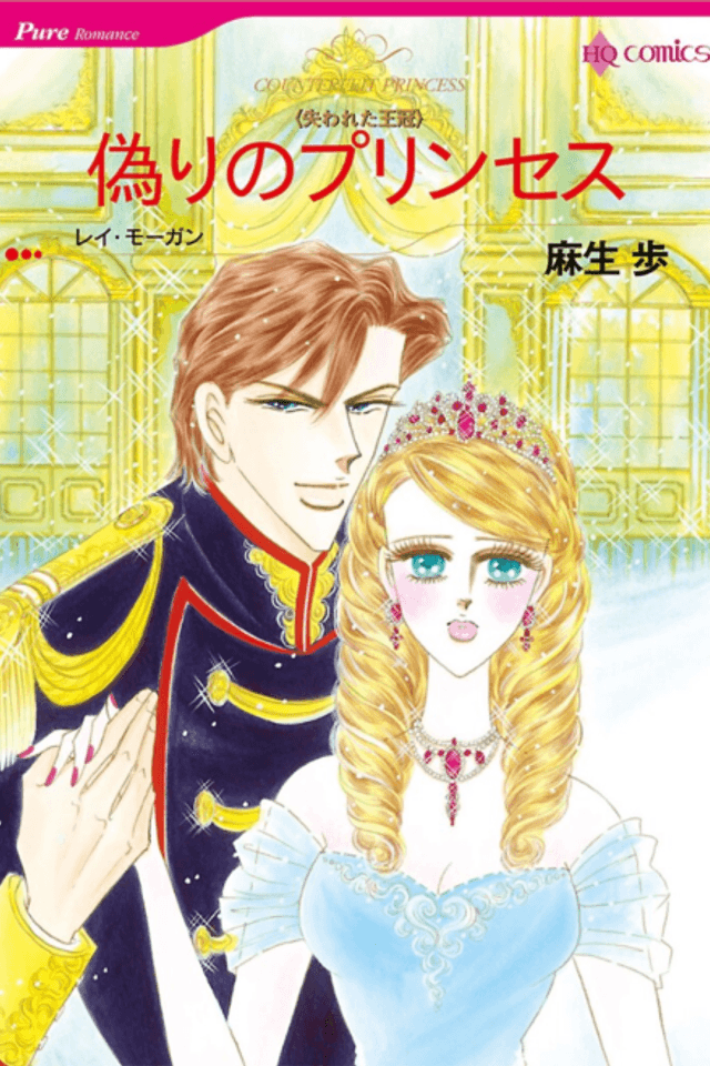 Counterfeit Princess