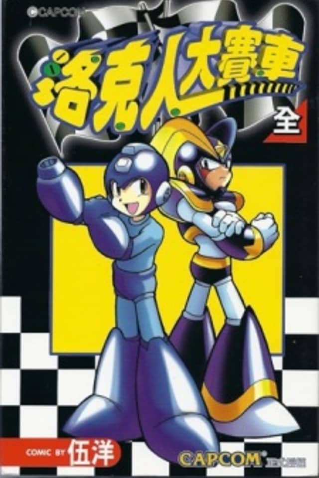 Mega Man: Battle & Chase