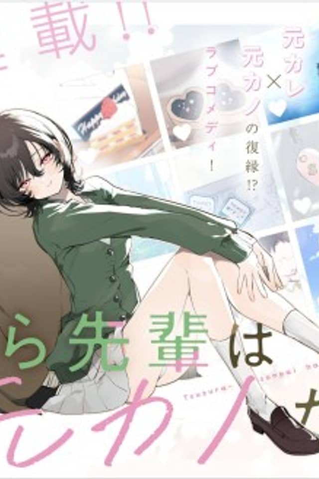 Tsuzura-senpai Is My Ex-Girlfriend