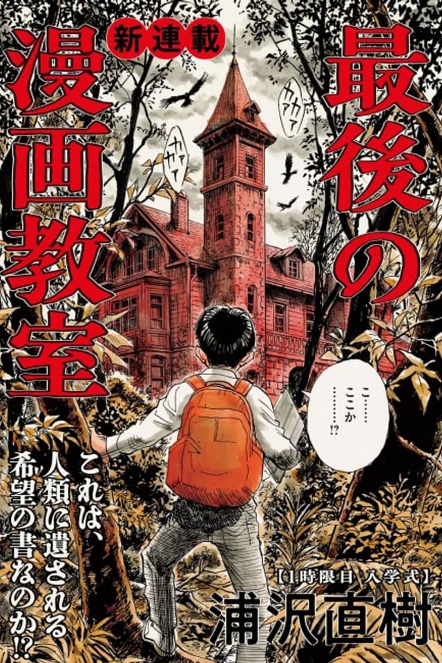 Saigo no Manga Kyoushitsu