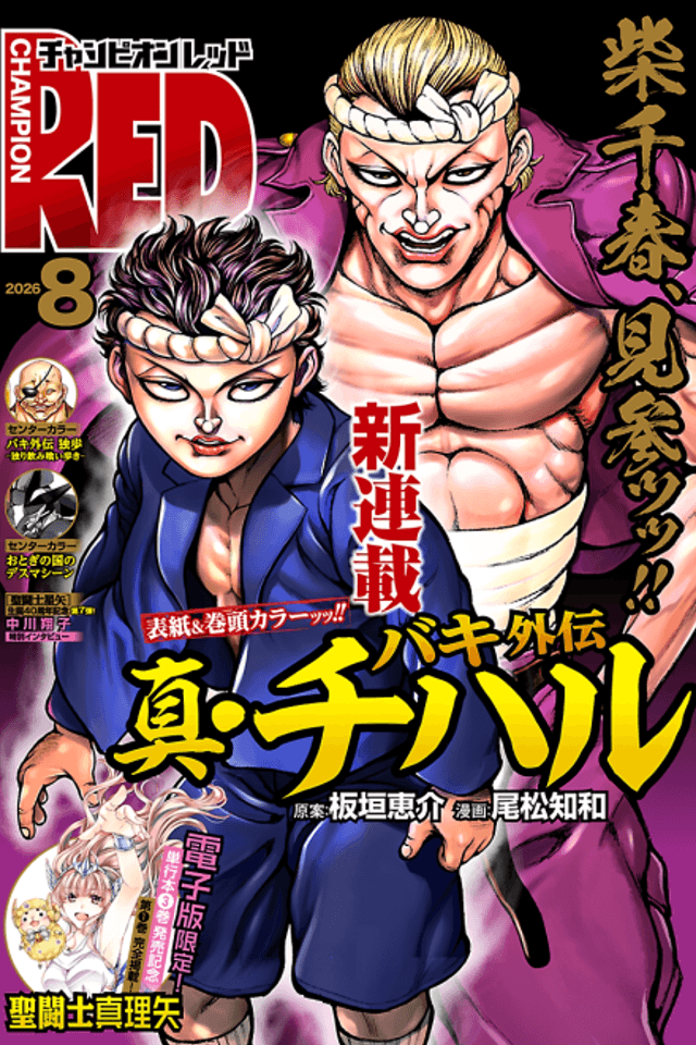 Baki Gaiden: Shin Chiharu
