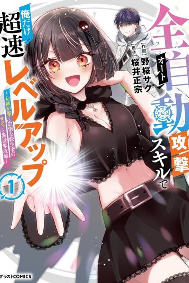Auto Skill de Ore dake Chousoku Level Up: Megami ga Michibiku Taida na Tenseisha no Sakutto Isekai Kouryaku