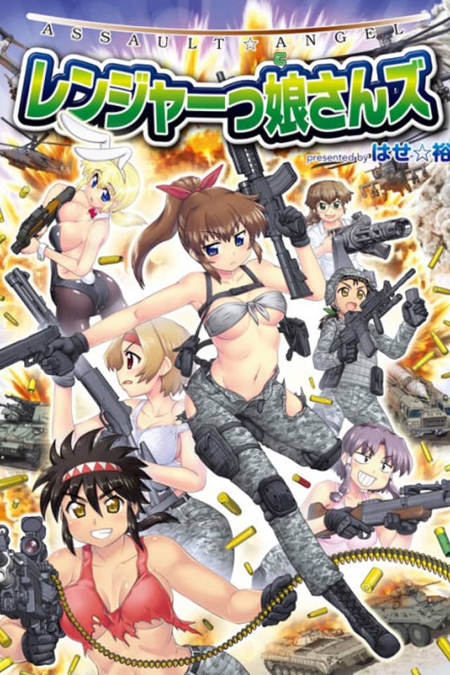 ASSAULT☆ANGEL: Ranger-kko-sans