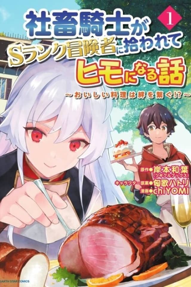 Shachiku Kishi ga S-Rank Boukensha ni Hirowarete Himo ni Naru Hanashi: Oishii Ryouri wa Kizuna wo Tsunagu!?