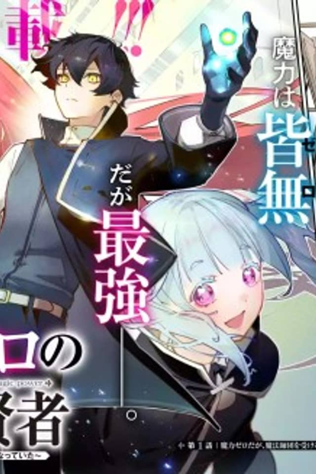 The Strongest Sage with 0 Magic Power