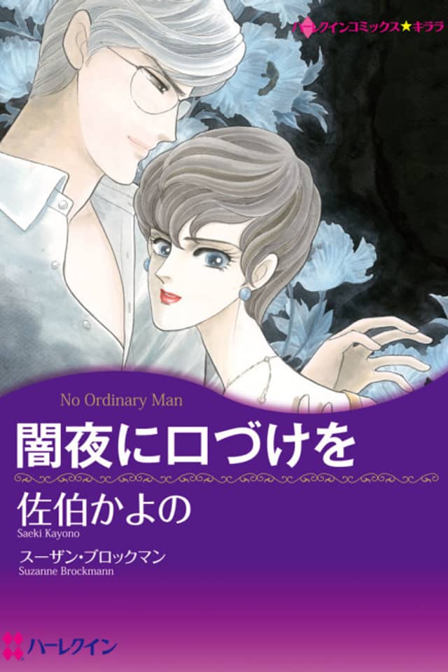 No Ordinary Man