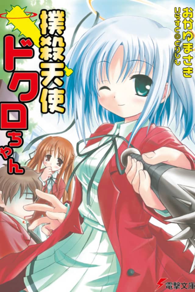 Bokusatsu Tenshi Dokuro-chan