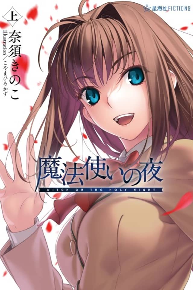 Mahoutsukai no Yoru