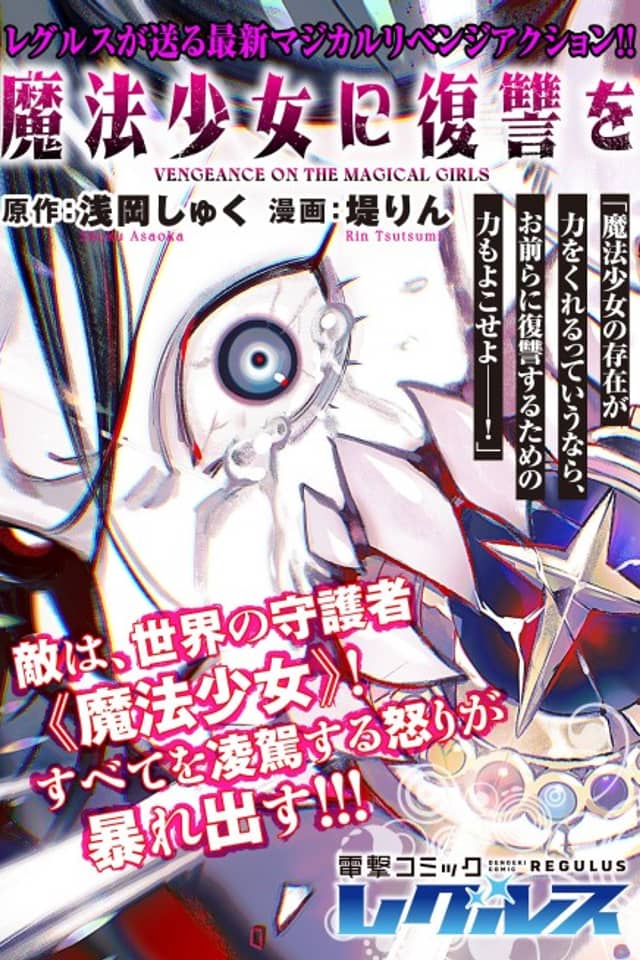 Vengeance on the Magical Girls