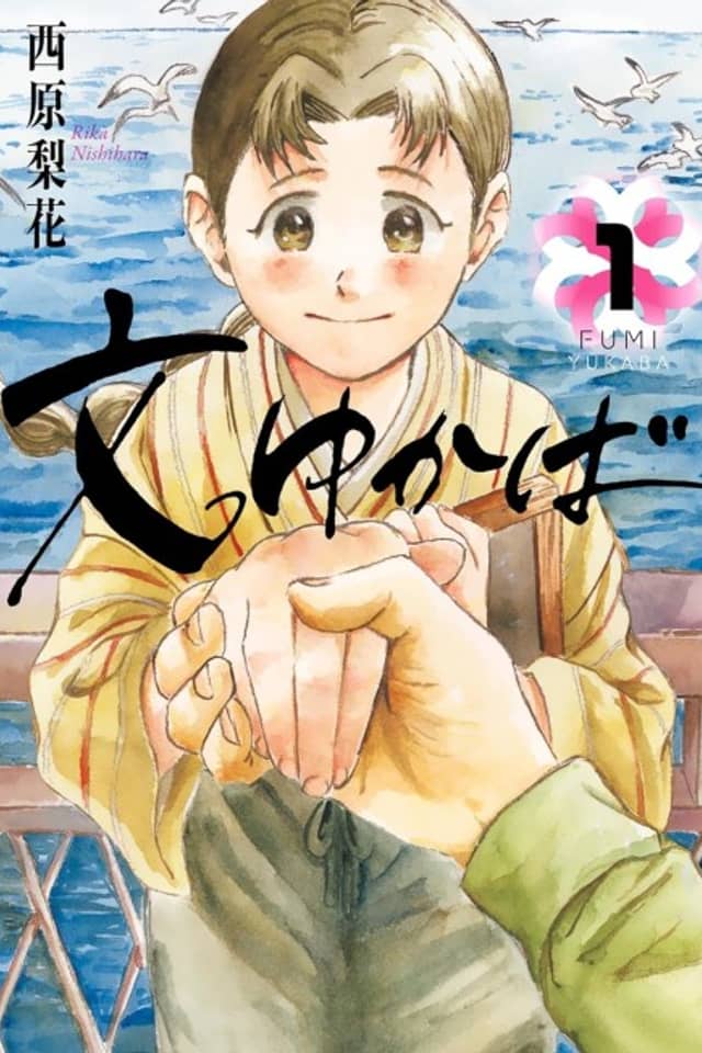 Fumi Yukaba