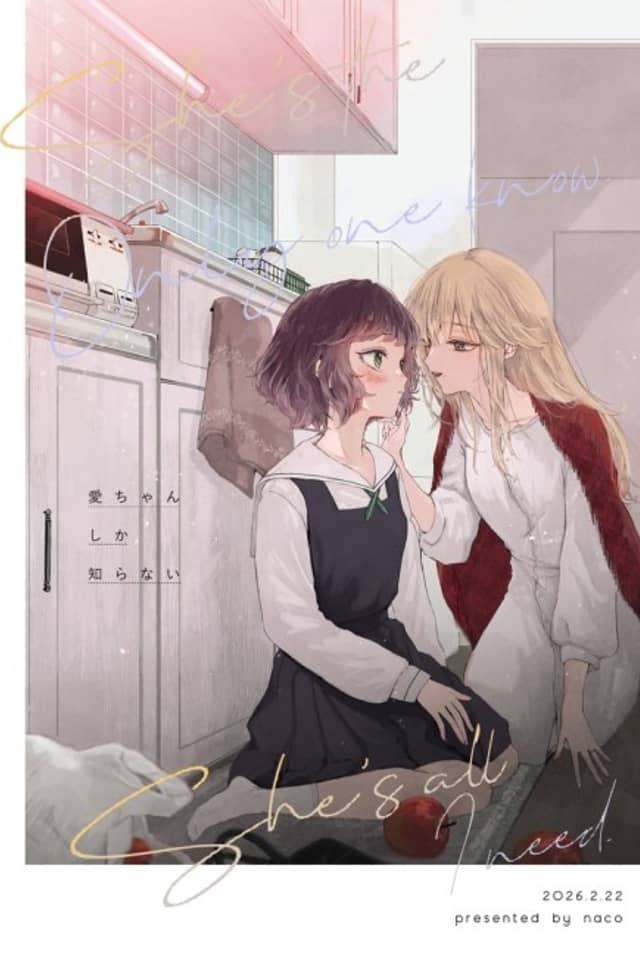 Ai-chan shika Shiranai