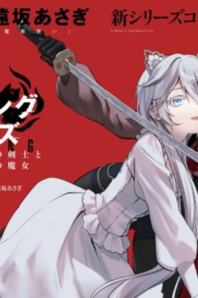 The Funeral Flame Blade & the Immortal Witch