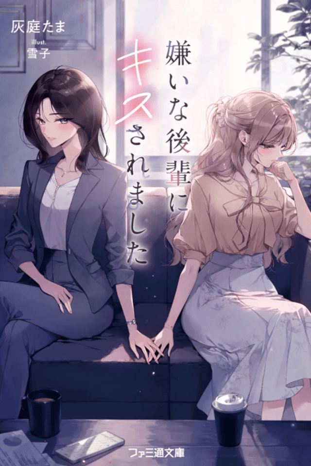 Kirai na Kouhai ni Kiss Saremashita