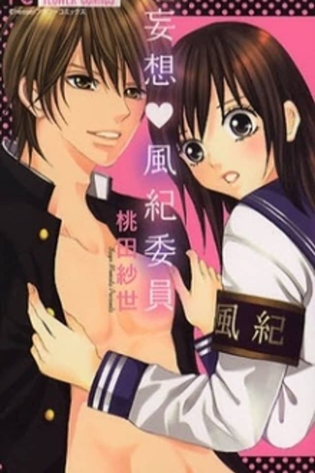 Mousou Fuuki Iin