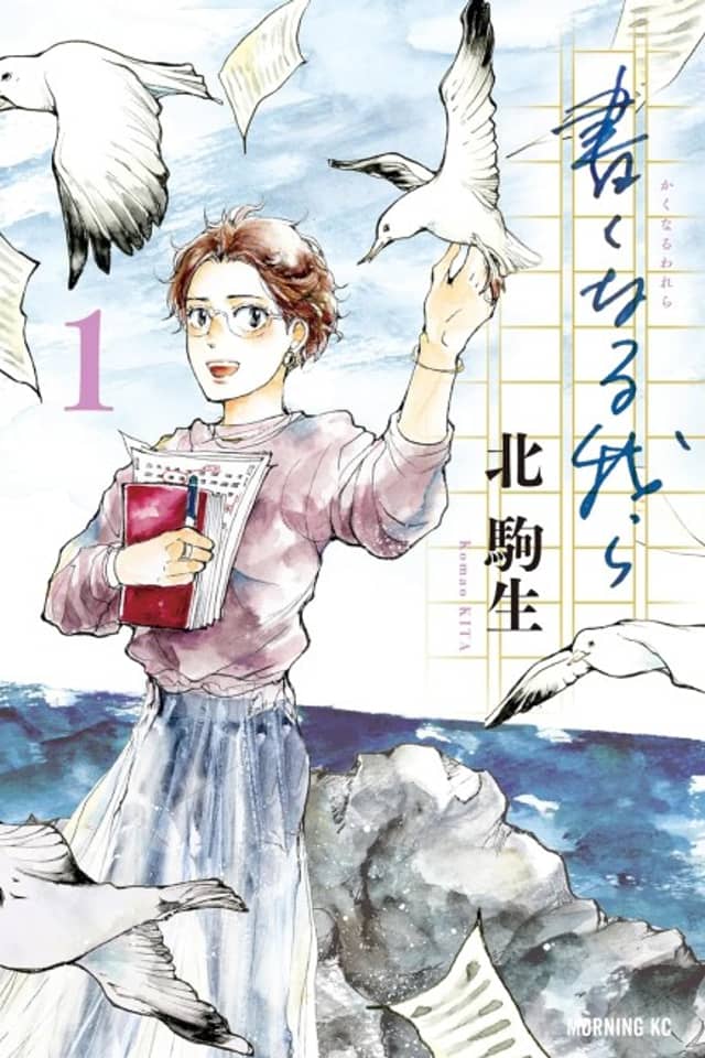 Kaku naru Warera
