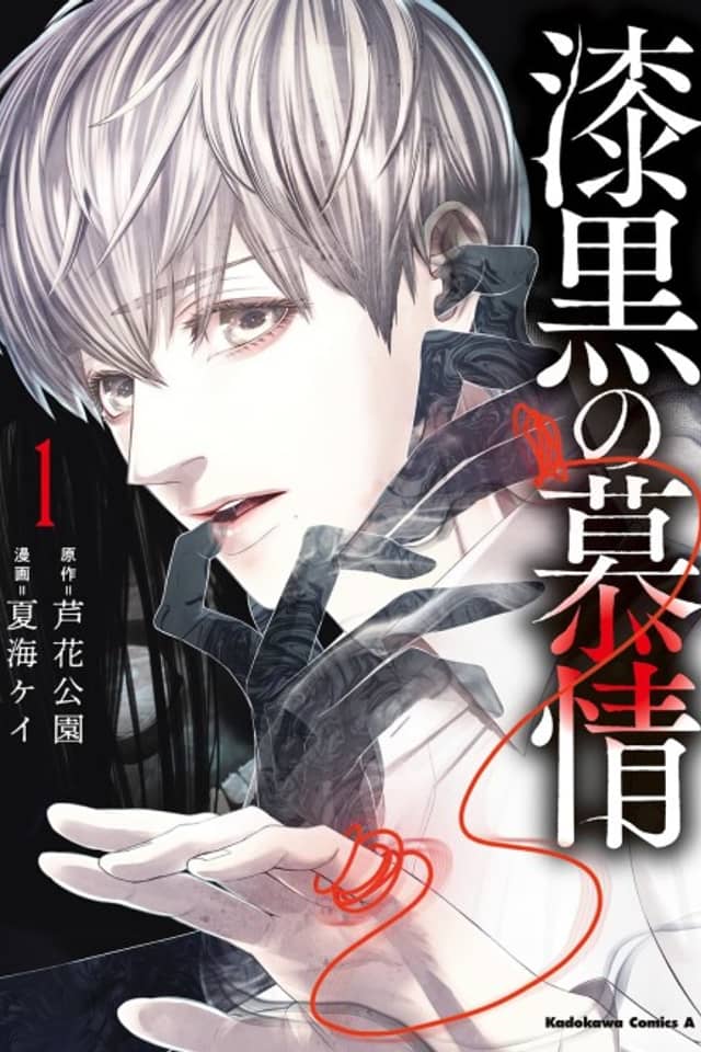 Shikkoku no Bojou
