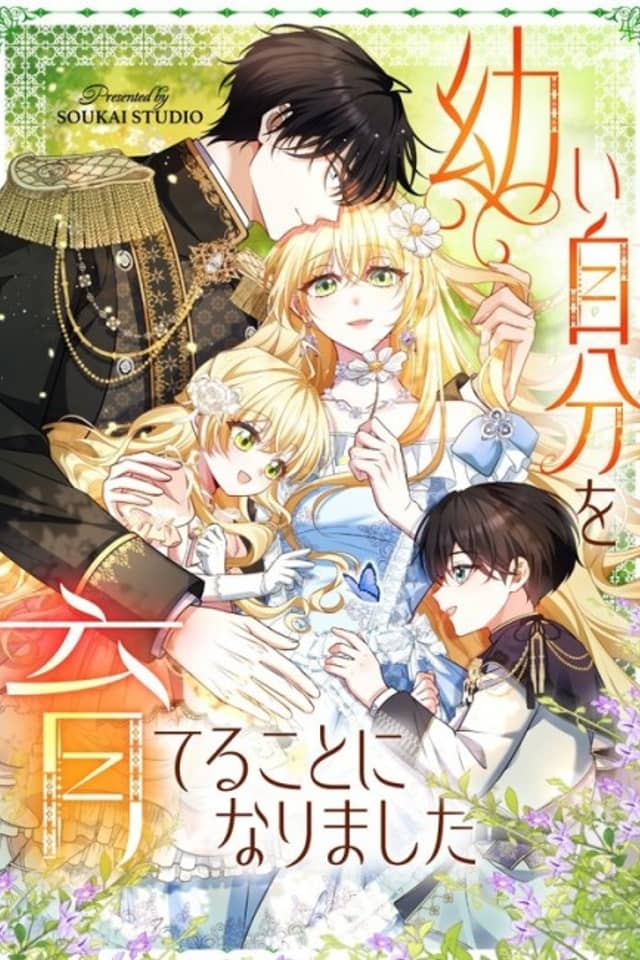 Osanai Jibun wo Sodateru Koto ni Narimashita