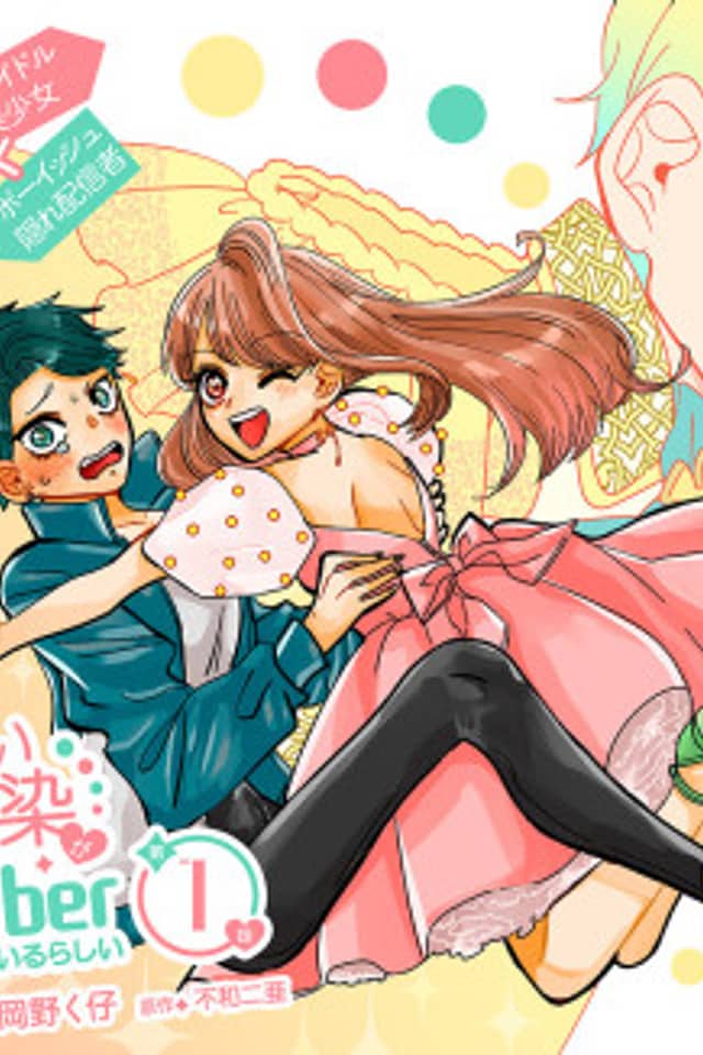 Sekaiichi Kawaii Watashi no Osananajimi ga Kakurete VTuber wo Shite Irurashii
