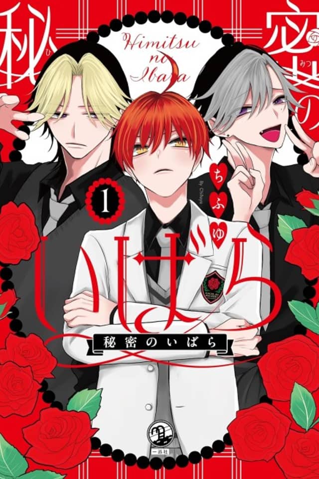 Himitsu no Ibara
