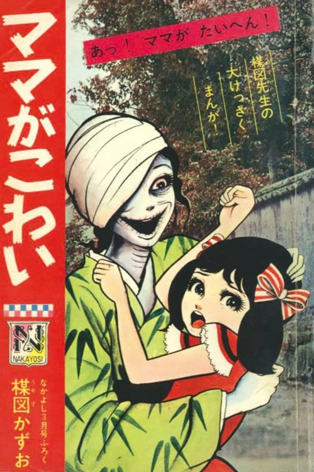 Mama ga Kowai