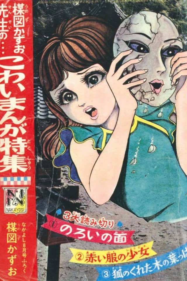 Umezu Kazuo-sensei no... Kowai Manga Tokushuu