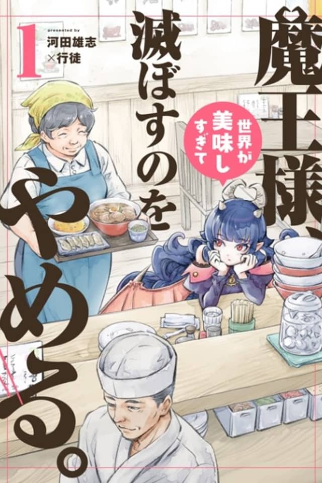 Maou-sama, Sekai ga Oishi Sugite Horobosu no Oyameru.