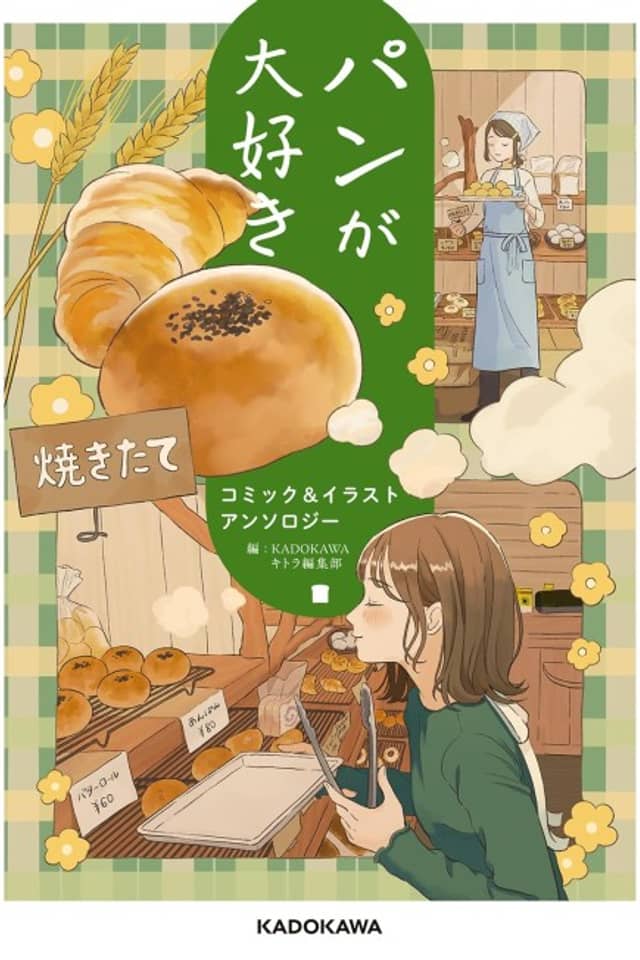 Pan ga Daisuki: Comic & Illustration Anthology