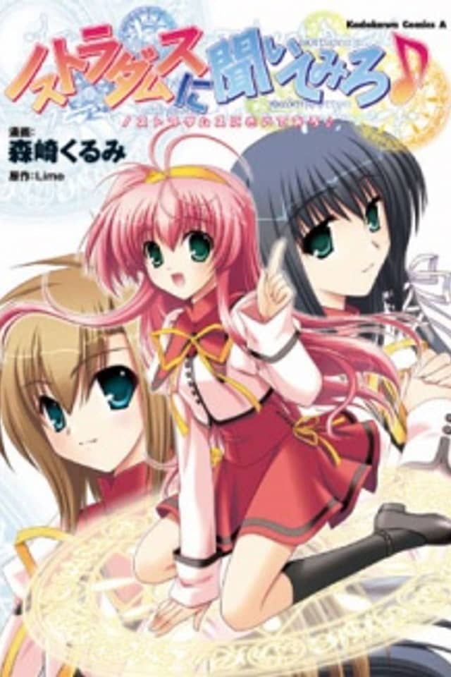 Nostradamus ni Kiitemiro♪