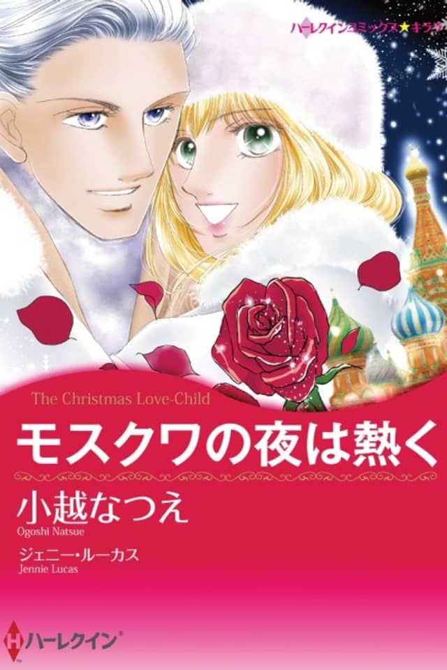 The Christmas Love-Child