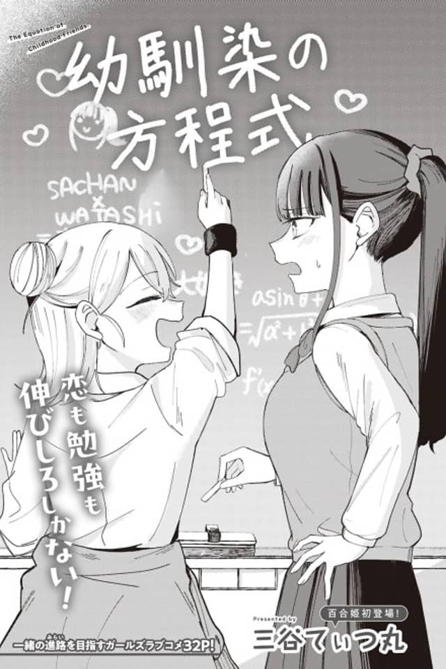 Osananajimi no Houteishiki