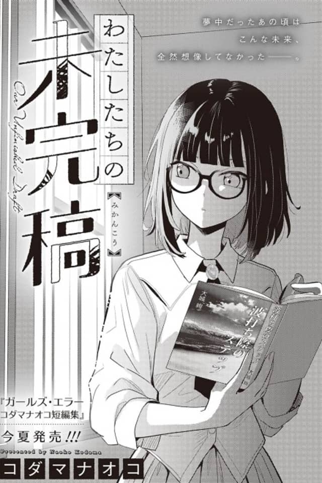 Watashitachi no Mikankou
