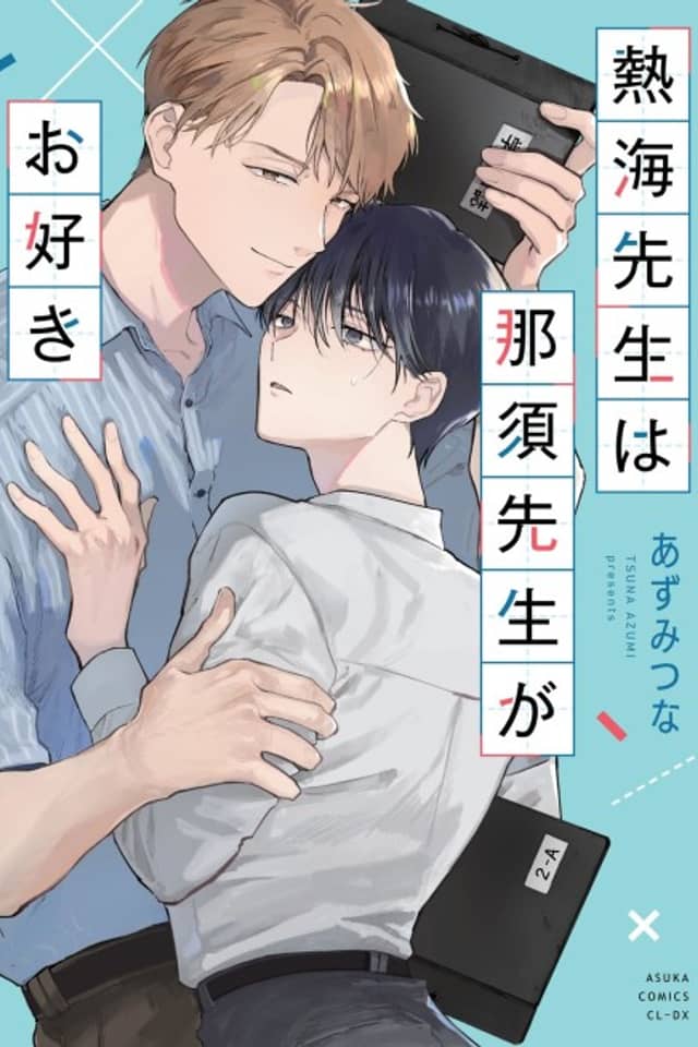 Atami-sensei wa Nasu-sensei ga Osuki