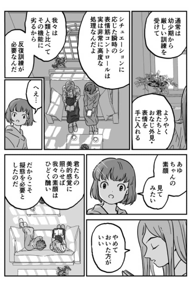 Kimi no Suppin ga Mitai