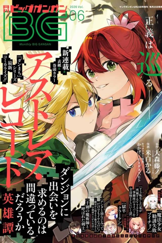 Astraea Record: Duneon ni Deai wo Motomeru no wa Machigatteiru Darou ka? Eiyuutan