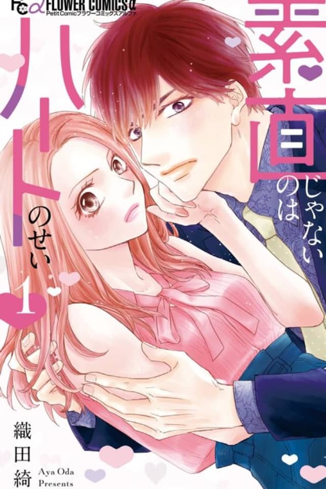 Sunao ja nai no wa Heart no Sei