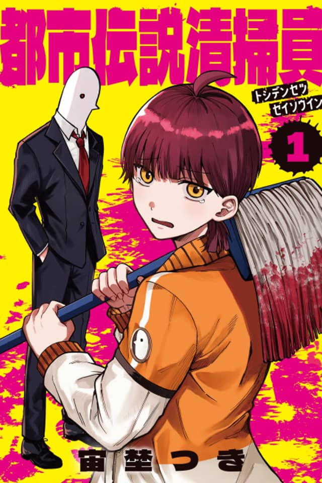 Toshi Densetsu Seisouin