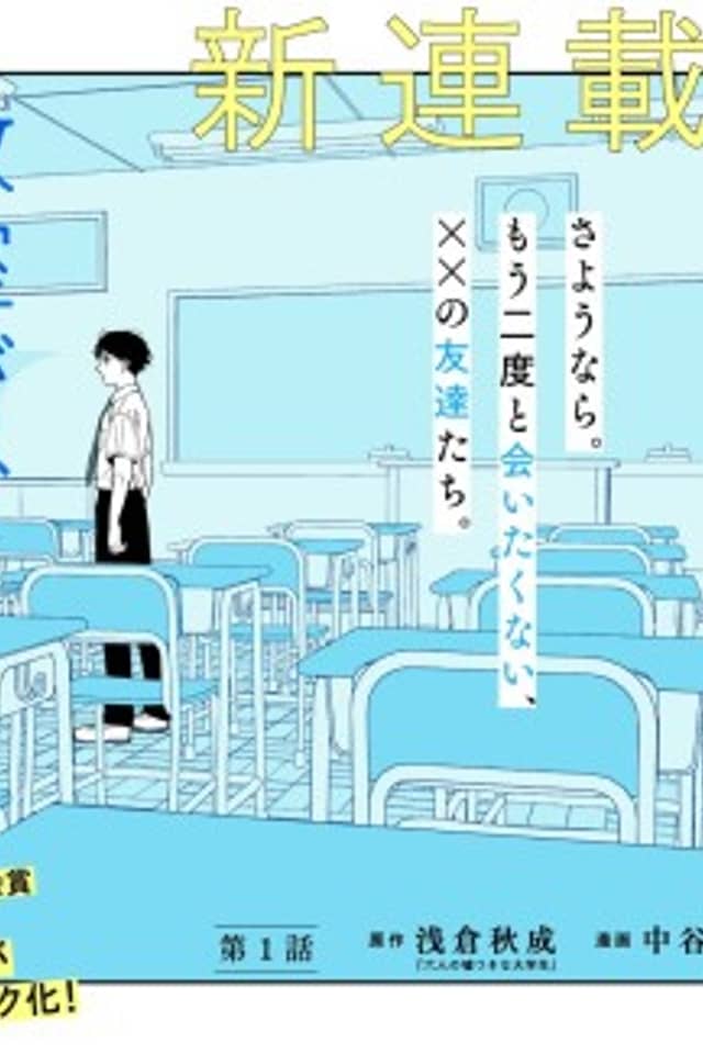Kyoushitsu ga, Hitori ni Naru made